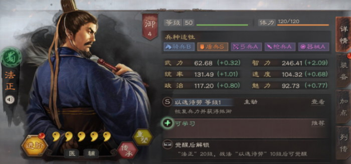 三国志战略版法正怎么配输出战法1