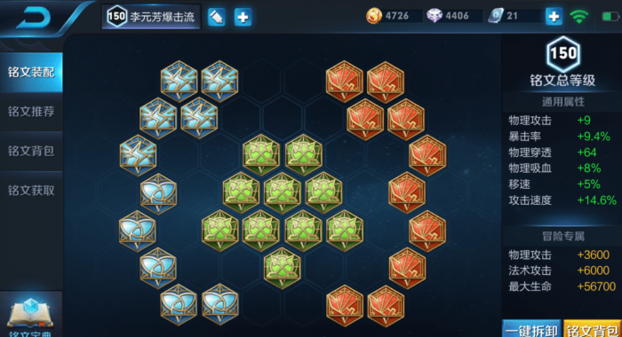 王者荣耀李元芳出装铭文是什么2