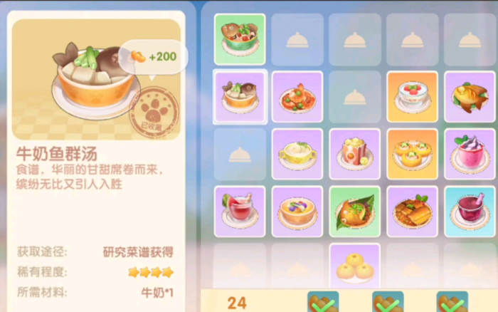 摩尔庄园手游牛奶鱼群汤怎么研制1