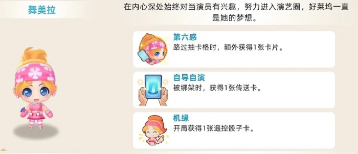 大富翁10什么角色最强1