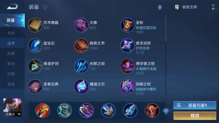 王者荣耀兰陵王怎么出装1