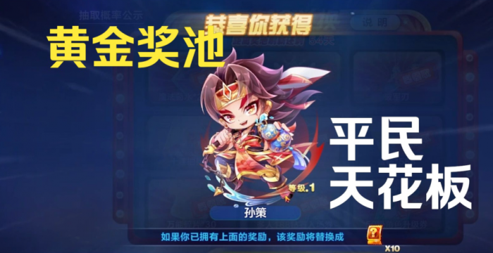 天天酷跑孙策多人宝物怎么获得1