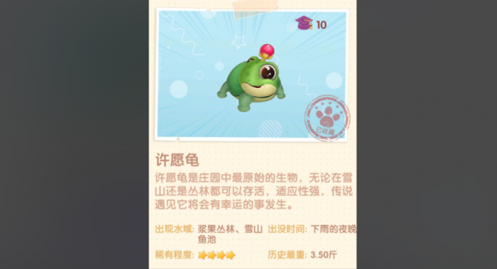 摩尔庄园里许愿龟怎么用1