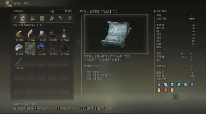 艾尔登法环材料有什么用3