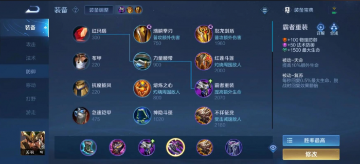 王者荣耀关羽的无敌出装怎么搭配1