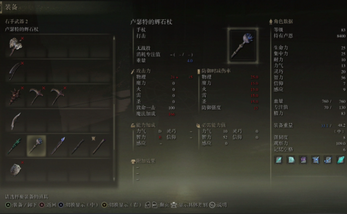 艾尔登法环法师最强武器在哪3