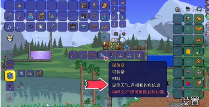 泰拉瑞亚探鱼器怎么做1