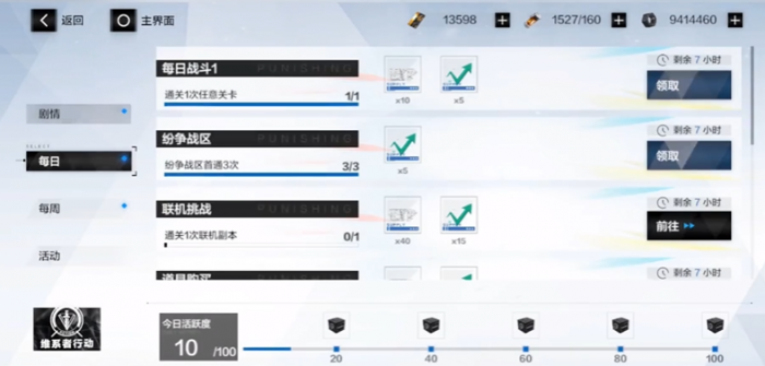 战双帕弥什周常任务多少黑卡1