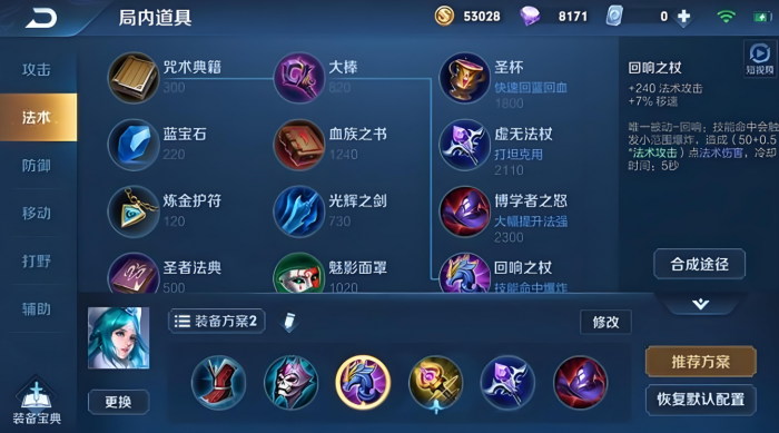 王者荣耀王昭君怎么出装1