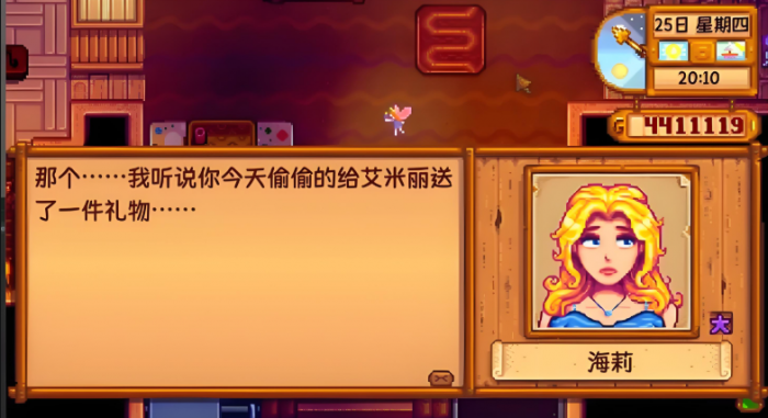 星露谷物语海莉和姐姐吵架选哪个1