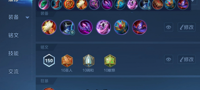 王者荣耀少司缘怎么出装伤害高1