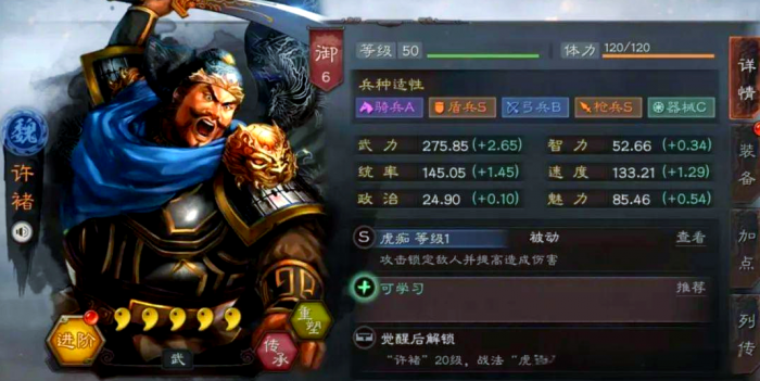 三国志战略版虎卫军强度如何3