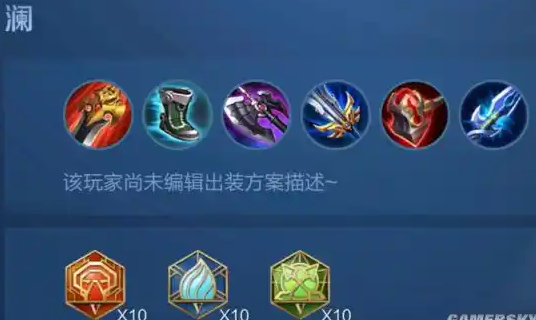 王者荣耀澜的最强减cd怎么出装3