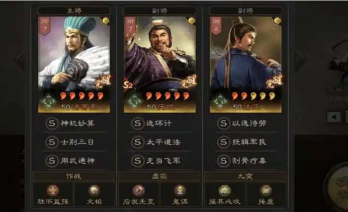 三国志战略版庞统蜀智怎么克制2