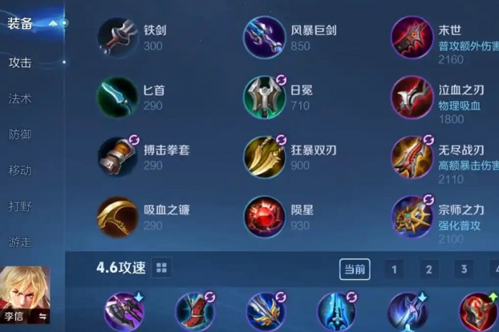 王者荣耀李信出装和铭文怎么出1