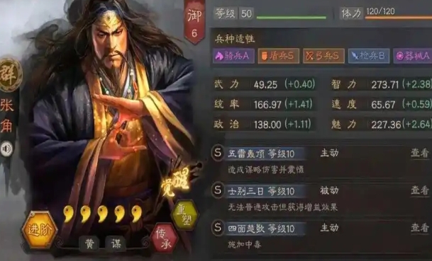 三国志战略版张角开荒如何1