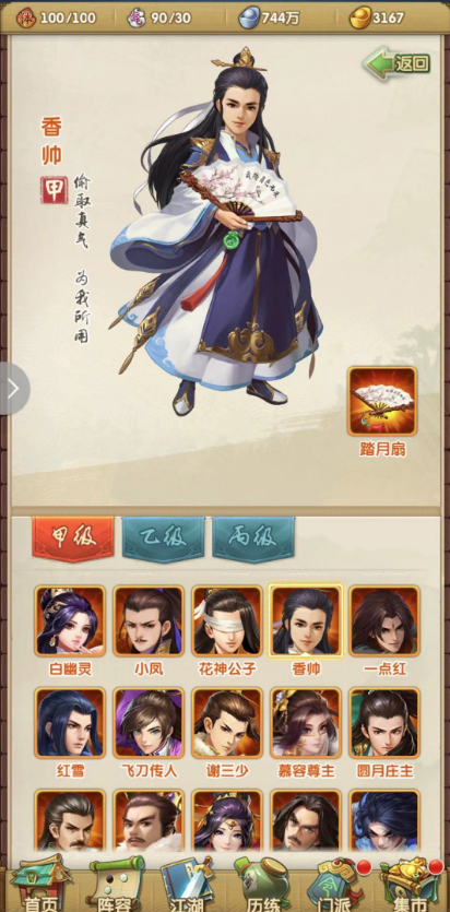 大掌门2金弟子哪个好用3