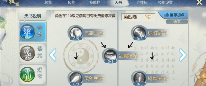 诛仙手游青云御剑流怎么玩3