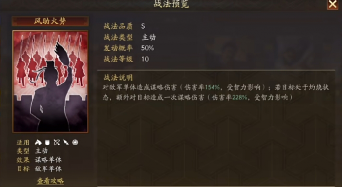 三国志战略版什么是谋略攻击3