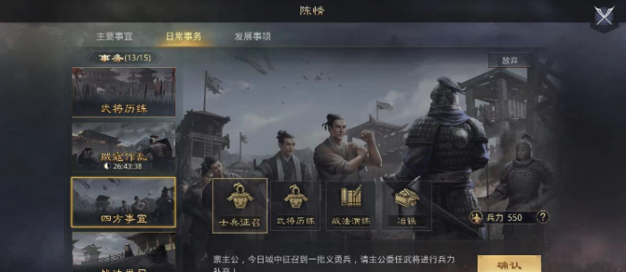 率土之滨军营怎么征兵1