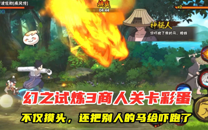 火影忍者幻之试炼马车商人怎么打3