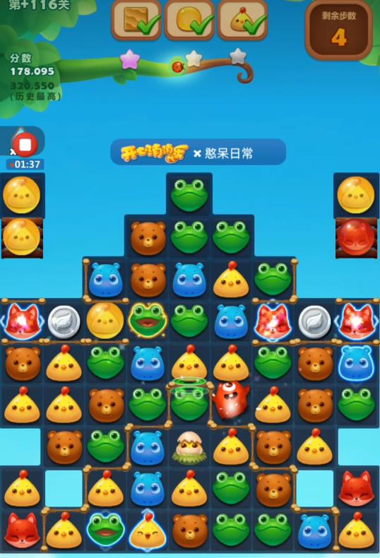 开心消消乐精英116关怎么过2