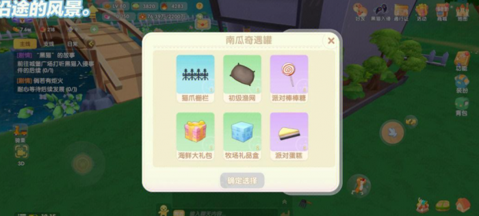 摩尔庄园糖果怎么获取3