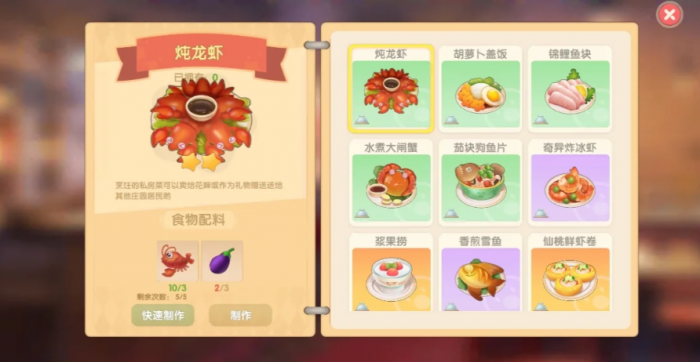 摩尔庄园手游爆炒龙虾怎么做1