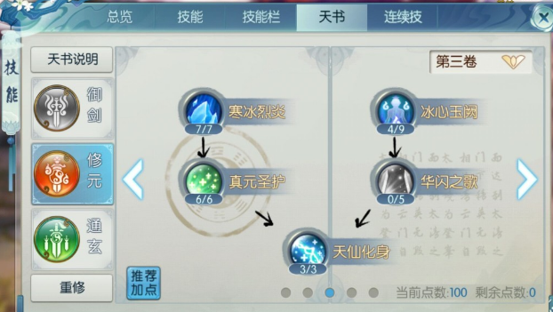 诛仙手游青云高道法如何加点1