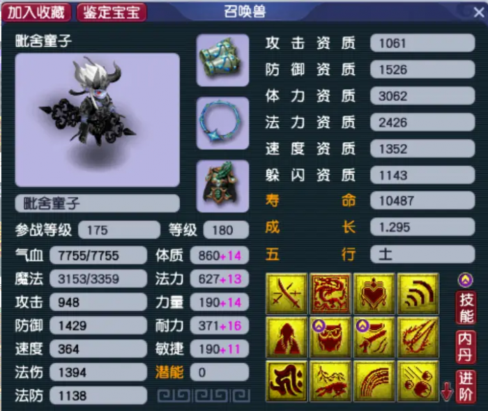 梦幻西游宝宝选什么属性1