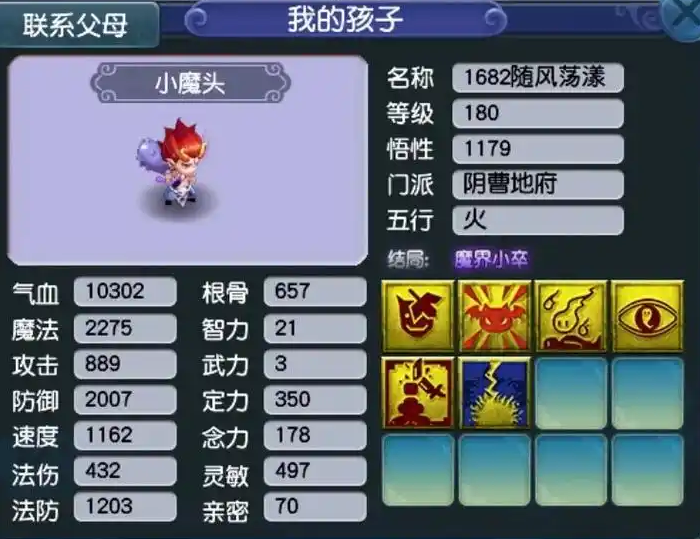 梦幻西游宝宝选什么属性2