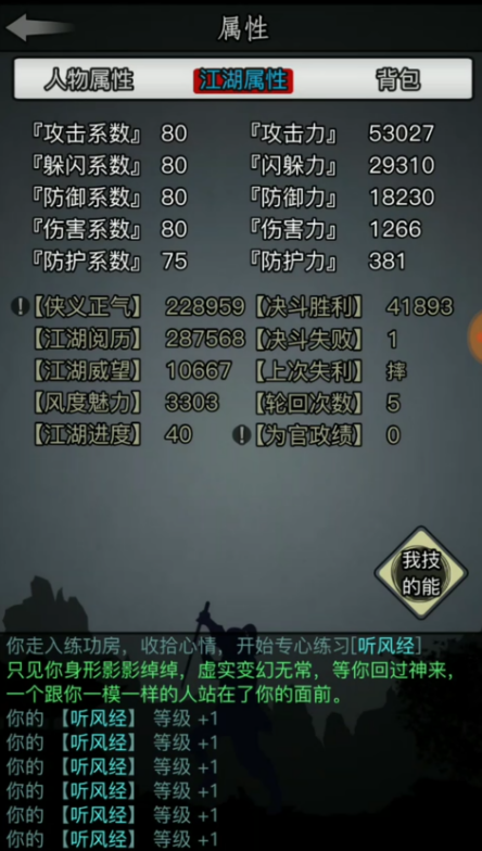 放置江湖招架怎么算的1