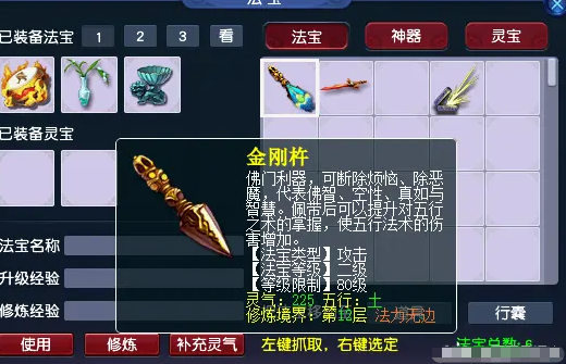 梦幻西游普陀神器带什么套装3