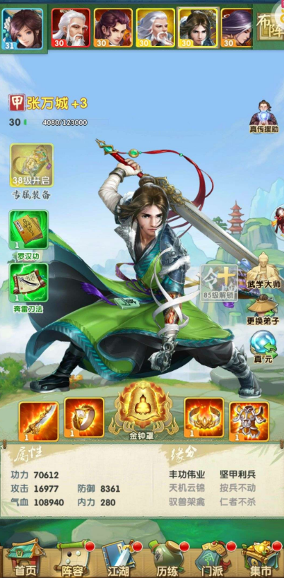 大掌门2什么武功好3