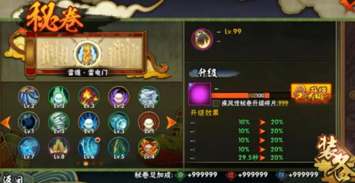 火影忍者手游如何解锁秘卷功能3