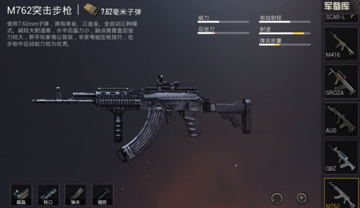 绝地求生有哪些突击步枪2
