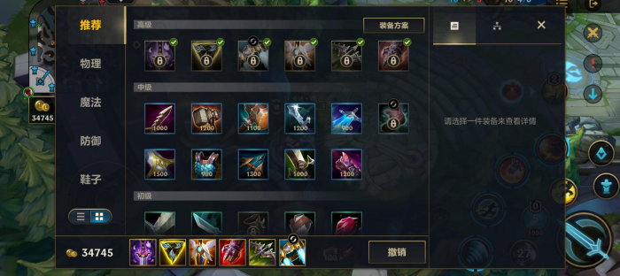 英雄联盟手游盲僧出什么装备3