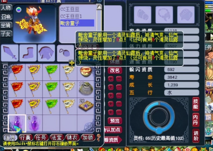 梦幻西游如何110灵性1