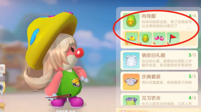 摩尔庄园向导怎么坐下1