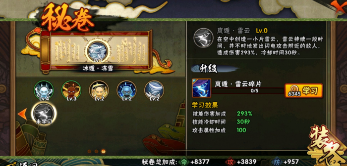 火影忍者秘卷怎么装备3