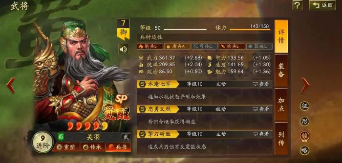 三国志战略版关羽带什么武器1