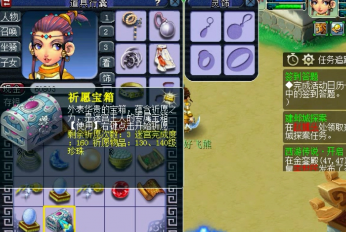 梦幻西游祈福宝箱里有什么1