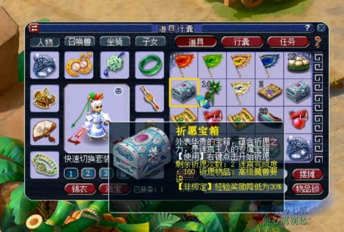 梦幻西游祈福宝箱里有什么2