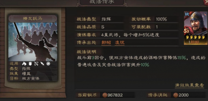 三国志战略版横戈跃马有什么用1