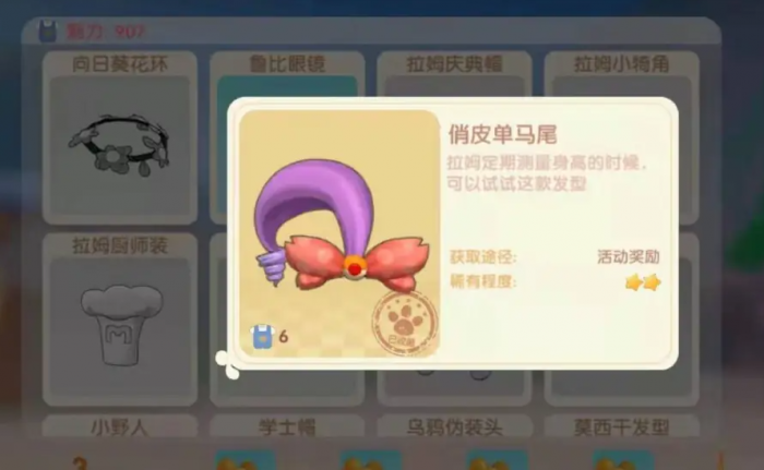 摩尔庄园拉姆单马尾怎么获得2