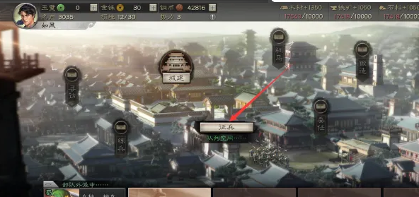 三国志战略版太守如何征兵1