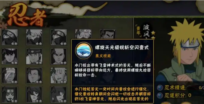 火影忍者怎么使用技能技巧2