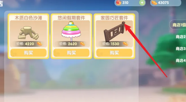 摩尔庄园护栏怎么做1