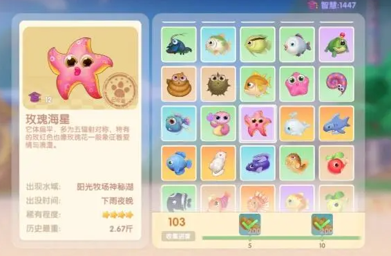 摩尔庄园的玫瑰海星怎么钓1