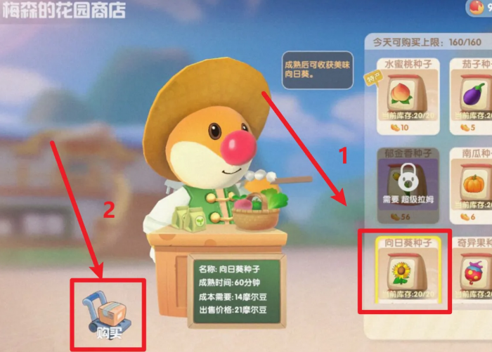 摩尔庄园向日葵小屋怎么获取1